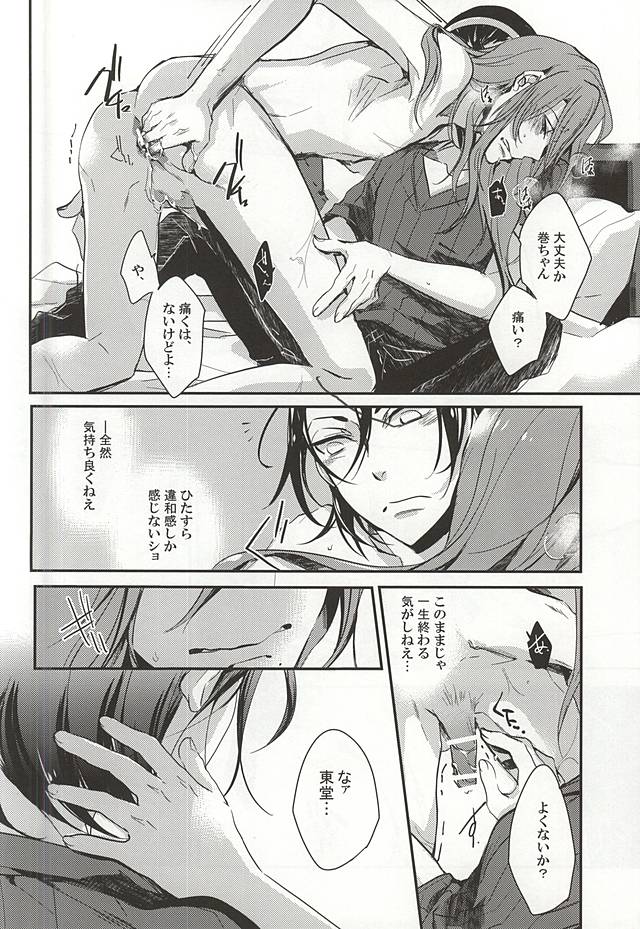 (Zenkai Cadence 5) [Contrast, High (Himiya)] Makishima Yuusuke wa Sore o Gaman Dekinai. (Yowamushi Pedal) - Page 24