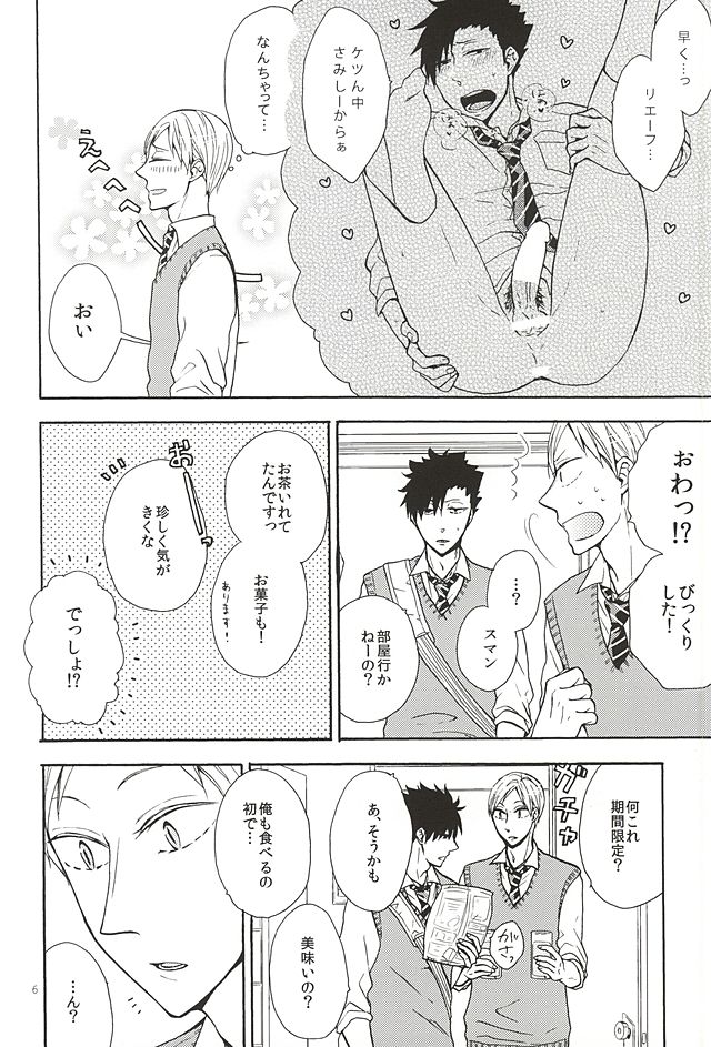 (SUPER24) [cheapseek (Azuma Aiko)] Lovely Love Me Love Potion (Haikyuu!!) - Page 4