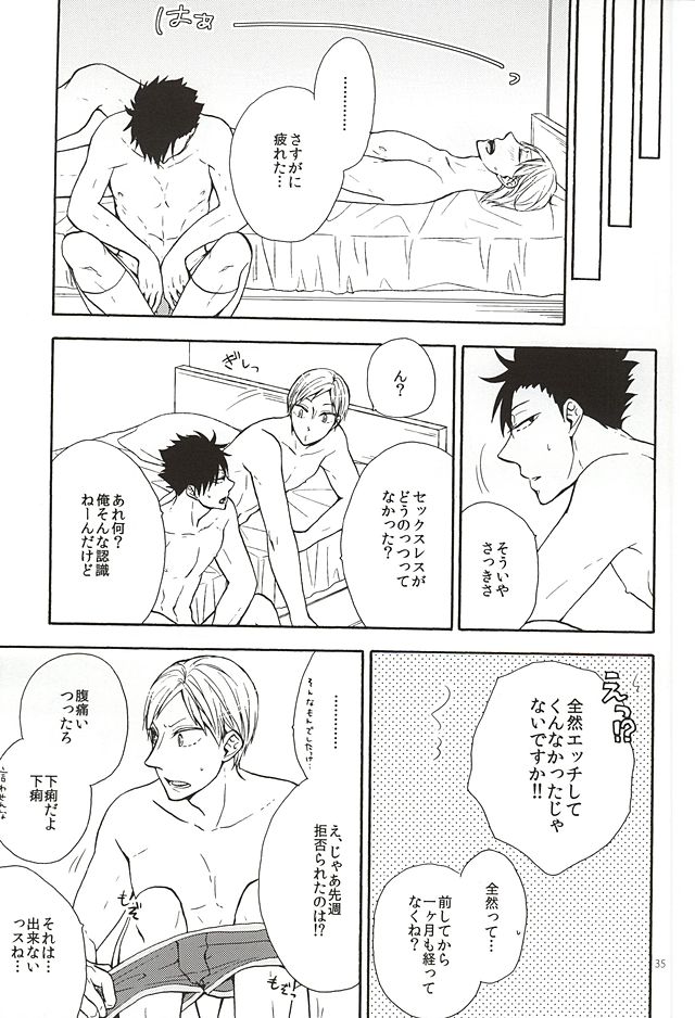 (SUPER24) [cheapseek (Azuma Aiko)] Lovely Love Me Love Potion (Haikyuu!!) - Page 33