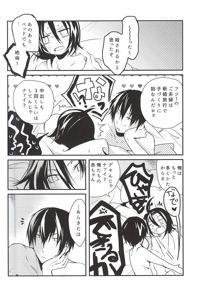 (Nemureru Mori no Yamagami-sama 3) [Parade (Koo)] Hajimete o Omae to. (Yowamushi Pedal) - Page 33