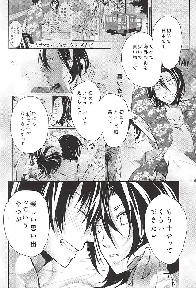 (Nemureru Mori no Yamagami-sama 3) [Parade (Koo)] Hajimete o Omae to. (Yowamushi Pedal) - Page 35