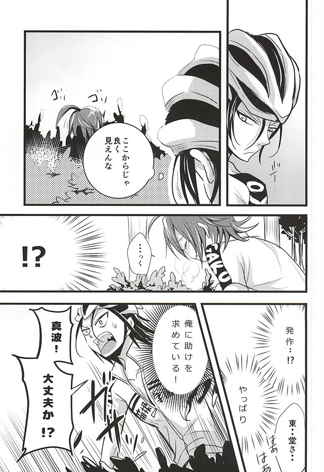 (SUPER24) [ORANGEBOX (Kou)] Toudou-san no Climb de Chinko Okocchau Manami-kun to Sono Seiheki o Naosou to Funtou suru Toudou-san no Ohanashi. (Yowamushi Pedal) - Page 4