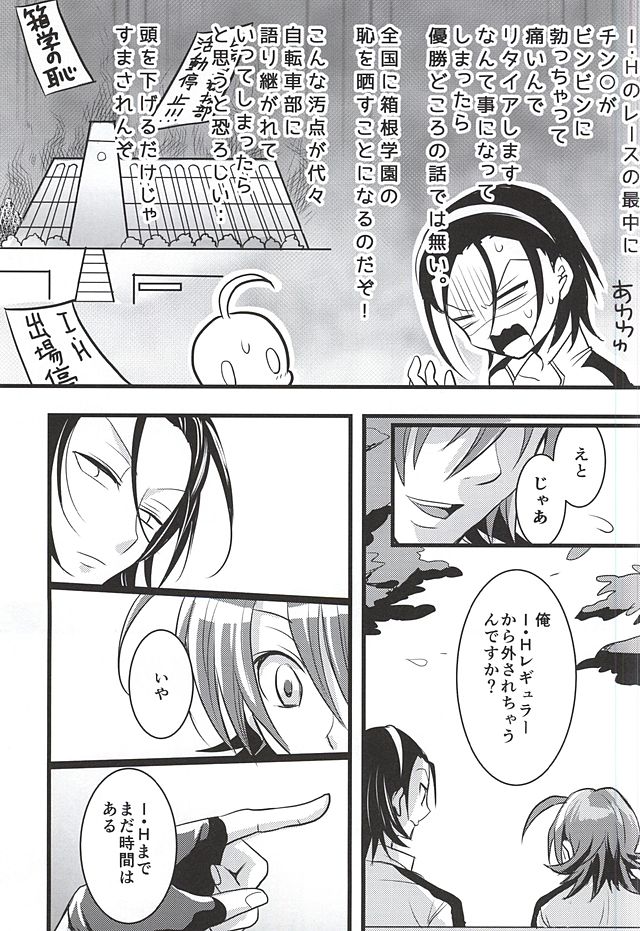 (SUPER24) [ORANGEBOX (Kou)] Toudou-san no Climb de Chinko Okocchau Manami-kun to Sono Seiheki o Naosou to Funtou suru Toudou-san no Ohanashi. (Yowamushi Pedal) - Page 8