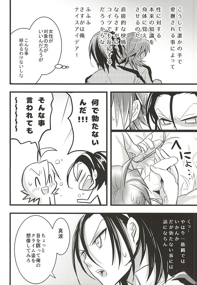 (SUPER24) [ORANGEBOX (Kou)] Toudou-san no Climb de Chinko Okocchau Manami-kun to Sono Seiheki o Naosou to Funtou suru Toudou-san no Ohanashi. (Yowamushi Pedal) - Page 11