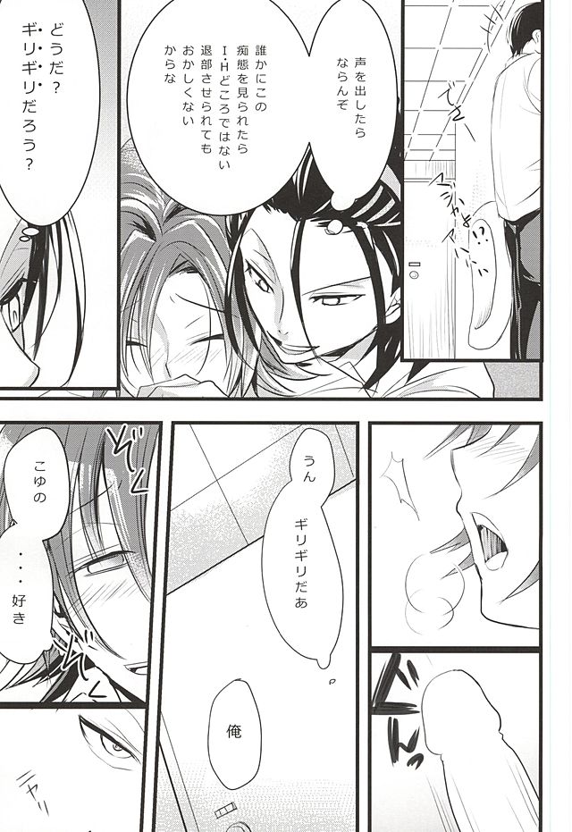 (SUPER24) [ORANGEBOX (Kou)] Toudou-san no Climb de Chinko Okocchau Manami-kun to Sono Seiheki o Naosou to Funtou suru Toudou-san no Ohanashi. (Yowamushi Pedal) - Page 14