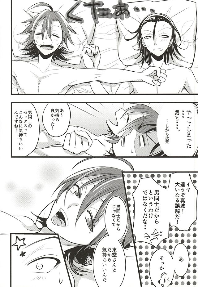 (SUPER24) [ORANGEBOX (Kou)] Toudou-san no Climb de Chinko Okocchau Manami-kun to Sono Seiheki o Naosou to Funtou suru Toudou-san no Ohanashi. (Yowamushi Pedal) - Page 31