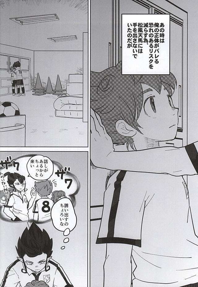 (LEVELCOMPLEX) [root7 (root7)] Ore to Tsurugi to Nise Tsurugi (Inazuma Eleven GO) - Page 3