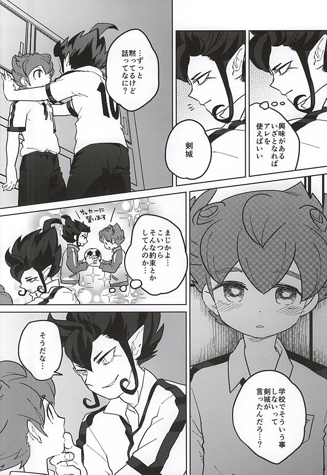 (LEVELCOMPLEX) [root7 (root7)] Ore to Tsurugi to Nise Tsurugi (Inazuma Eleven GO) - Page 4