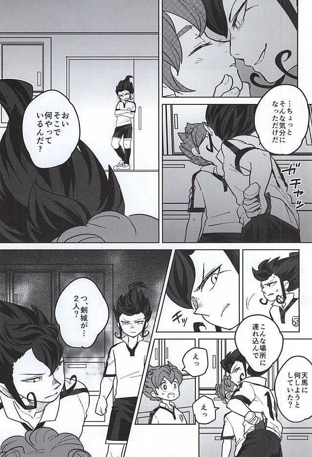 (LEVELCOMPLEX) [root7 (root7)] Ore to Tsurugi to Nise Tsurugi (Inazuma Eleven GO) - Page 5