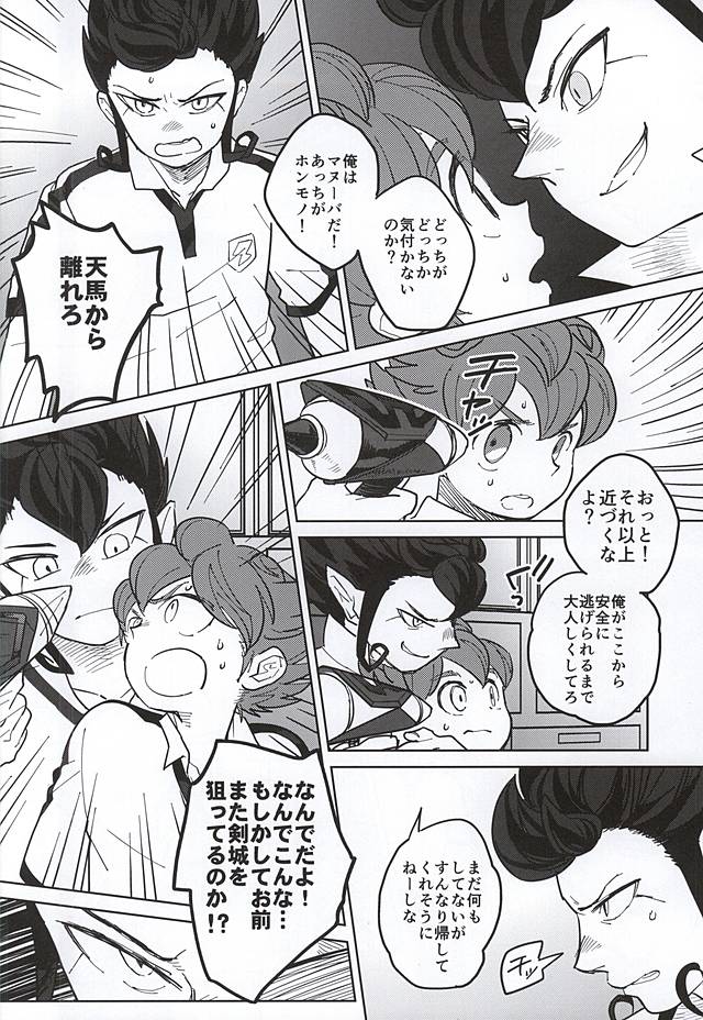 (LEVELCOMPLEX) [root7 (root7)] Ore to Tsurugi to Nise Tsurugi (Inazuma Eleven GO) - Page 6