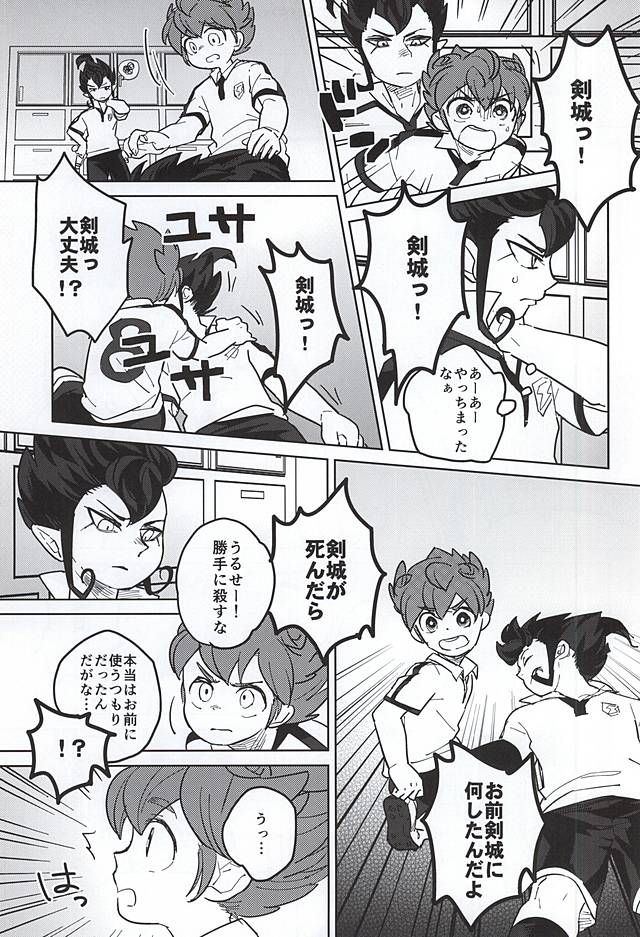 (LEVELCOMPLEX) [root7 (root7)] Ore to Tsurugi to Nise Tsurugi (Inazuma Eleven GO) - Page 9