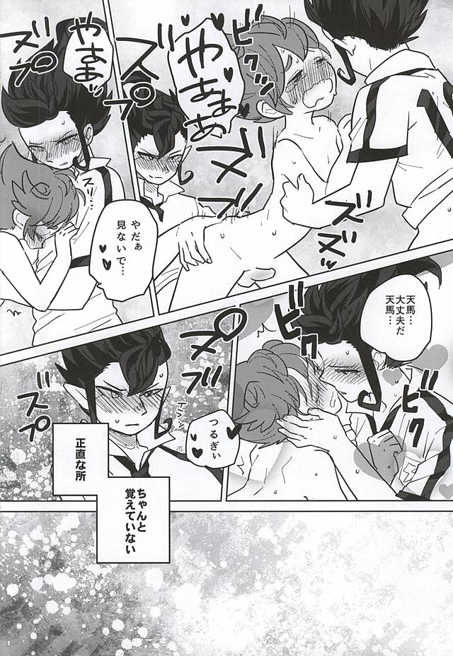 (LEVELCOMPLEX) [root7 (root7)] Ore to Tsurugi to Nise Tsurugi (Inazuma Eleven GO) - Page 32