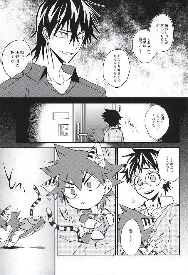 (SUPER24) [Seven-Rownin (Nanarow)] Naruko-kun! Sosou wa Ikemasen! (Yowamushi Pedal) - Page 6