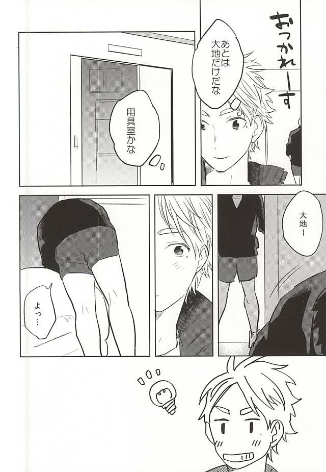 (SUPERKansai21) [Ohige (Kanu)] Looks like love. (Haikyuu!!) - Page 3
