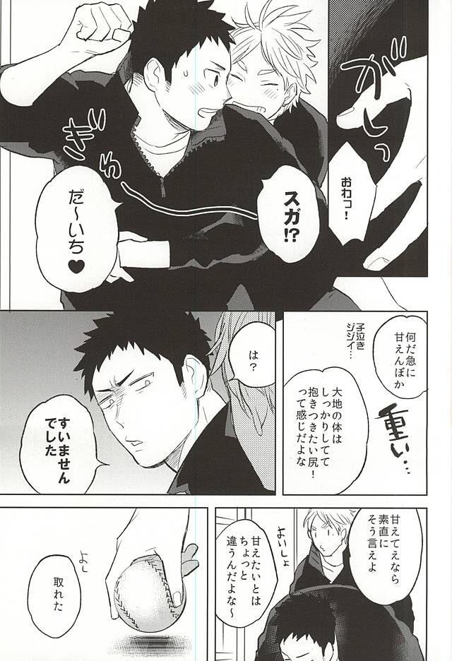 (SUPERKansai21) [Ohige (Kanu)] Looks like love. (Haikyuu!!) - Page 4