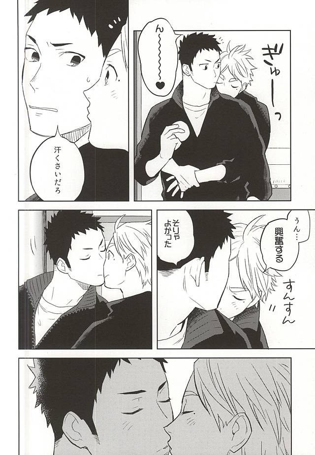 (SUPERKansai21) [Ohige (Kanu)] Looks like love. (Haikyuu!!) - Page 5