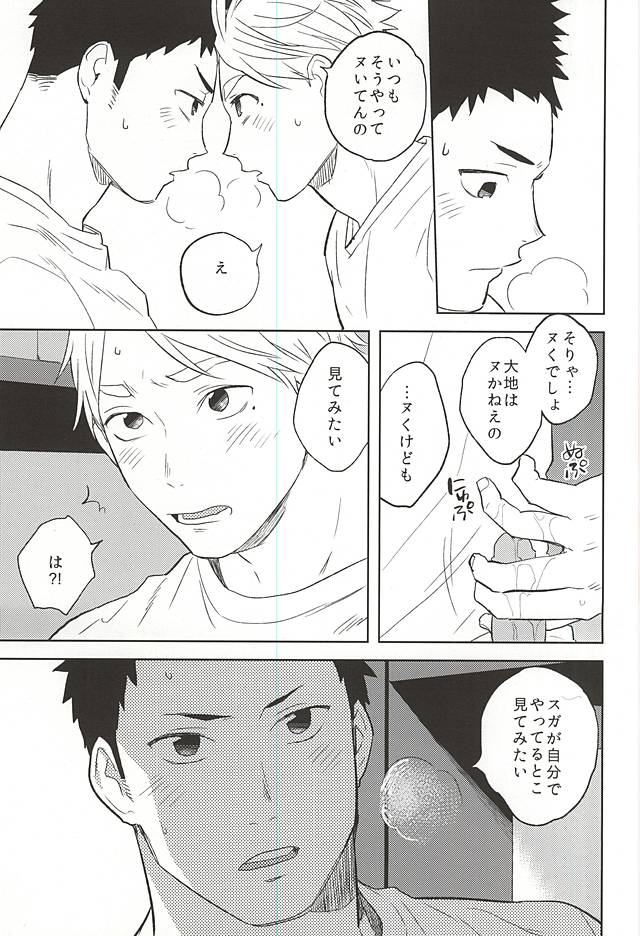 (SUPERKansai21) [Ohige (Kanu)] Looks like love. (Haikyuu!!) - Page 10