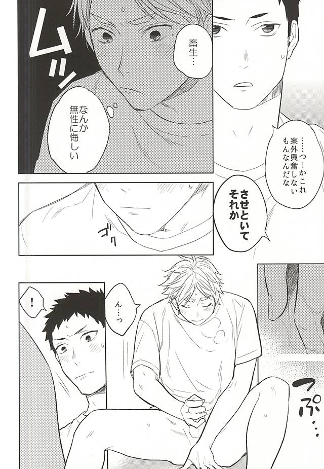 (SUPERKansai21) [Ohige (Kanu)] Looks like love. (Haikyuu!!) - Page 13
