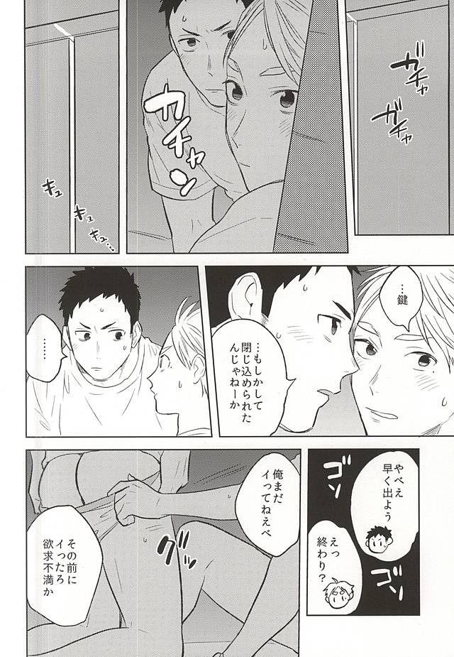 (SUPERKansai21) [Ohige (Kanu)] Looks like love. (Haikyuu!!) - Page 23