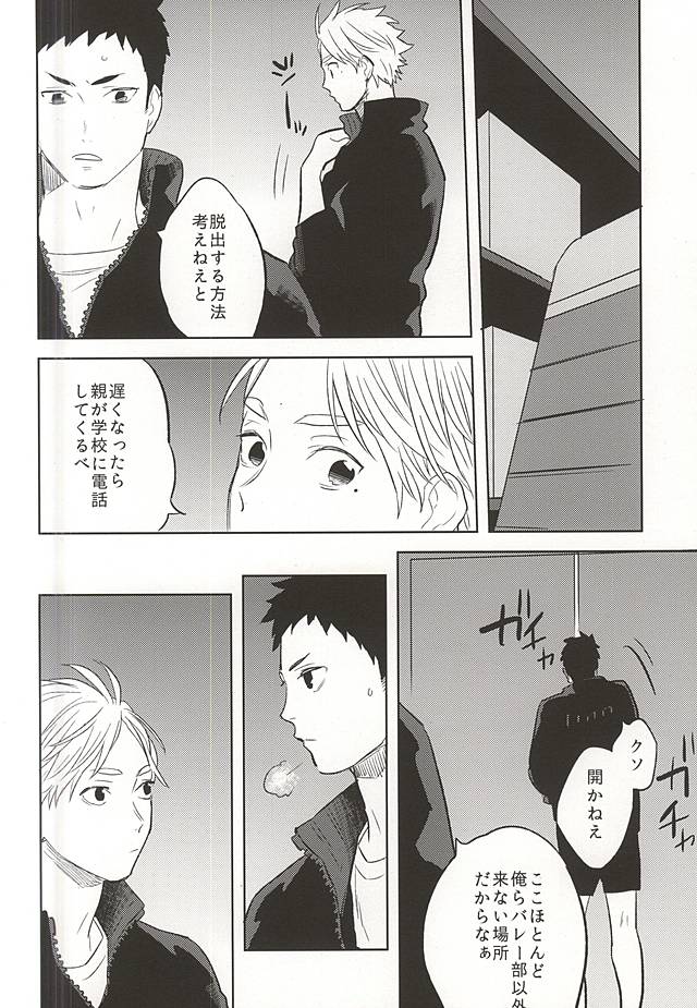 (SUPERKansai21) [Ohige (Kanu)] Looks like love. (Haikyuu!!) - Page 29