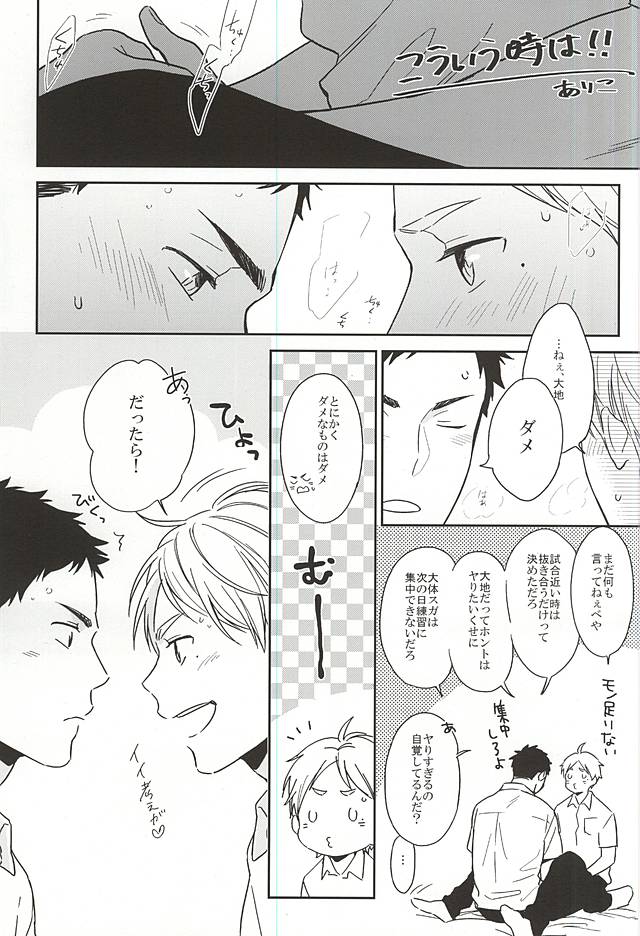 (SUPERKansai21) [Ohige (Kanu)] Looks like love. (Haikyuu!!) - Page 33