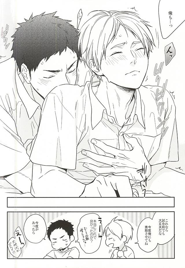 (SUPERKansai21) [Ohige (Kanu)] Looks like love. (Haikyuu!!) - Page 36