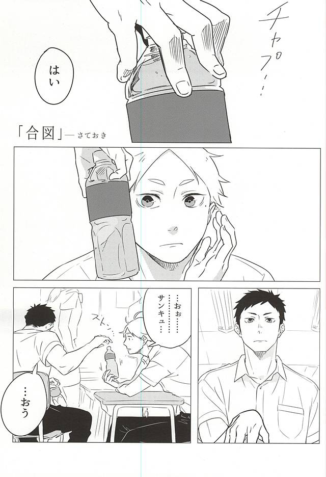 (SUPERKansai21) [Ohige (Kanu)] Looks like love. (Haikyuu!!) - Page 37