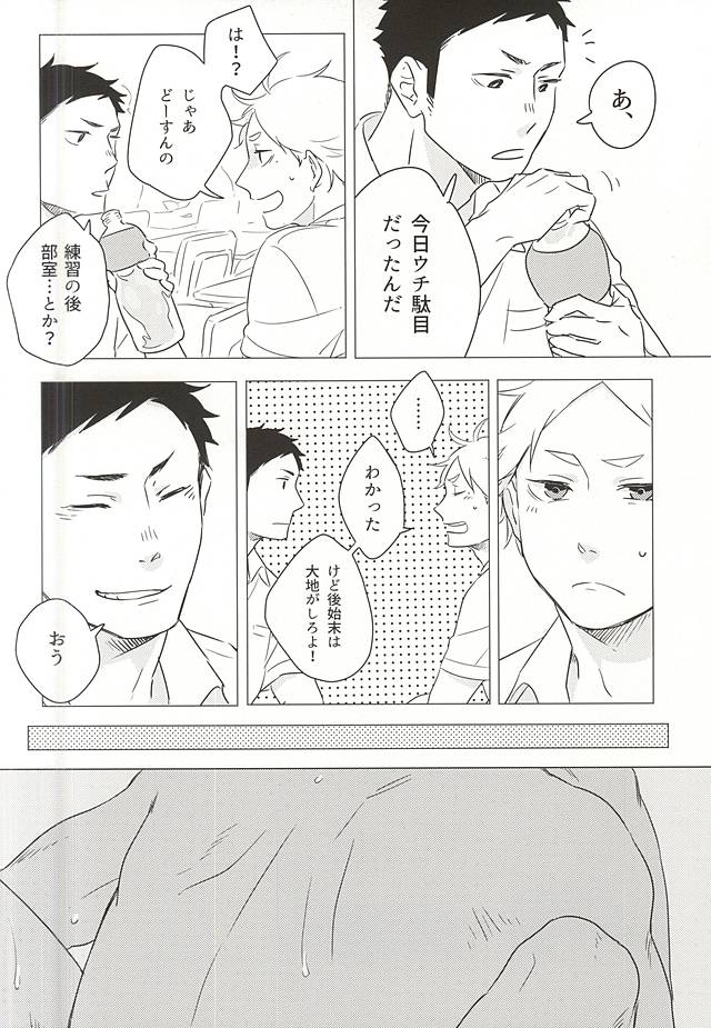 (SUPERKansai21) [Ohige (Kanu)] Looks like love. (Haikyuu!!) - Page 38