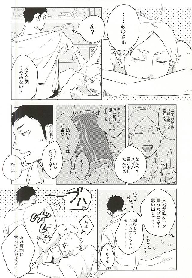 (SUPERKansai21) [Ohige (Kanu)] Looks like love. (Haikyuu!!) - Page 40