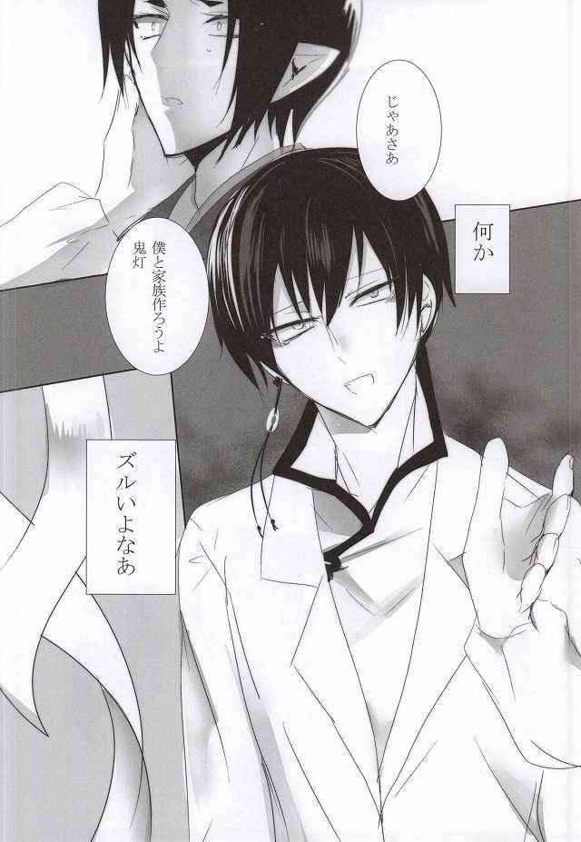 (Jigoku no Tomoshibi Go) [Killing me (Tarawo)] Kamikemono Shirasawa wa Kodomo ga Hoshii (Hoozuki no Reitetsu) - Page 8