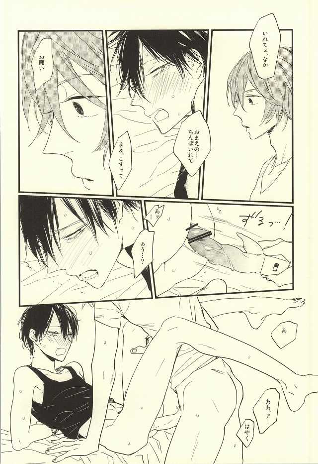 (Kimi ni Bakyun!) [Hakone Shinjuu (Amemori Gigi)] AV to BL (Yowamushi Pedal) - Page 21