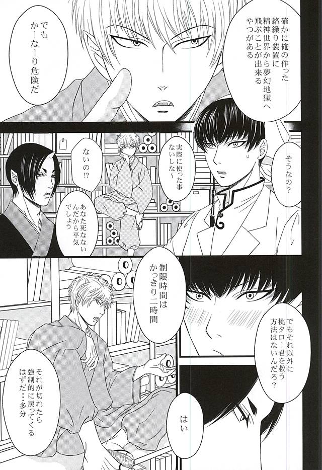 (SPARK10) [Blue Spirits (Mizushima Toshihiko)] DIVE! (Hoozuki no Reitetsu) - Page 10