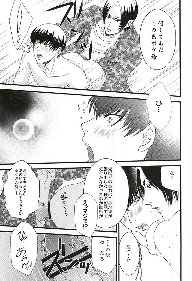 (SPARK10) [Blue Spirits (Mizushima Toshihiko)] DIVE! (Hoozuki no Reitetsu) - Page 28