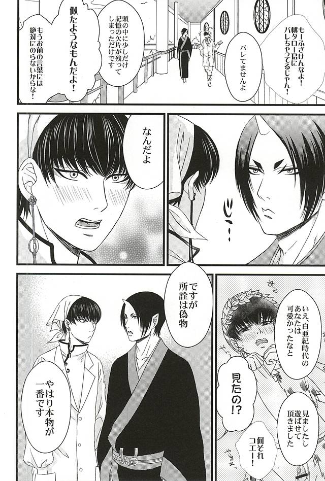 (SPARK10) [Blue Spirits (Mizushima Toshihiko)] DIVE! (Hoozuki no Reitetsu) - Page 37