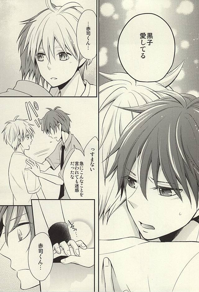 [baby merry (Hizuki Haruka)] inseparable (Kuroko no Basuke) - Page 13