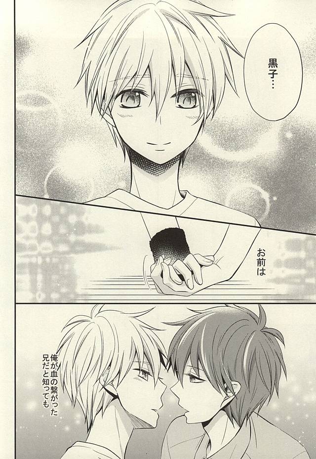 [baby merry (Hizuki Haruka)] inseparable (Kuroko no Basuke) - Page 14