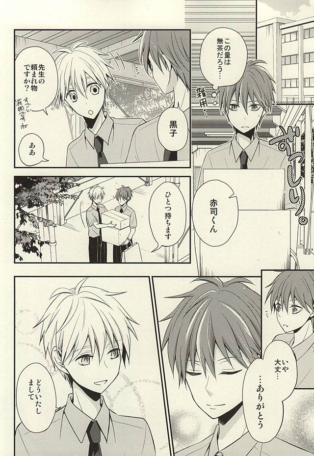 [baby merry (Hizuki Haruka)] inseparable (Kuroko no Basuke) - Page 16