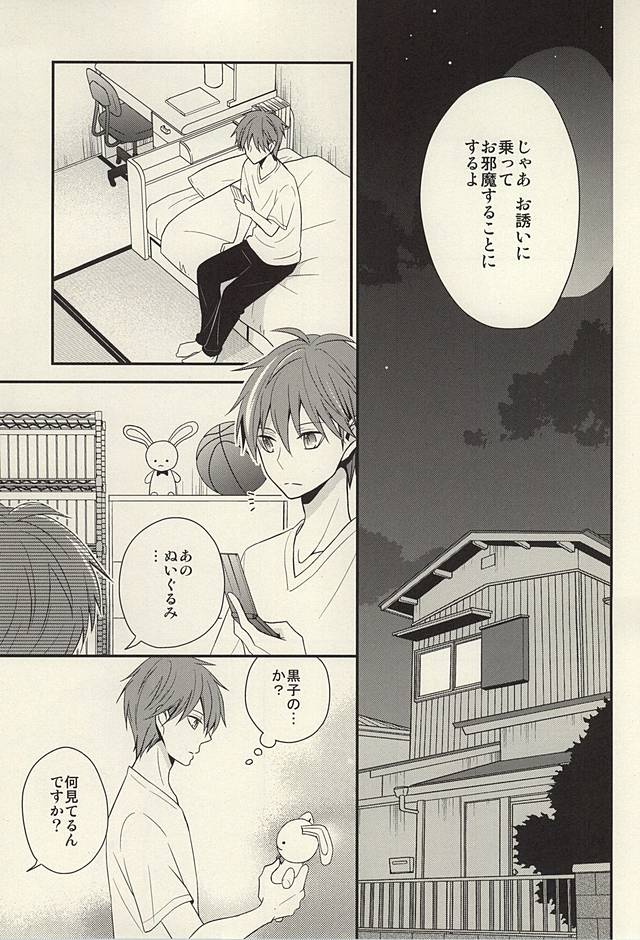 [baby merry (Hizuki Haruka)] inseparable (Kuroko no Basuke) - Page 21