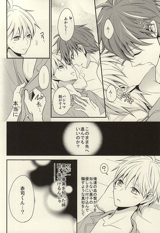 [baby merry (Hizuki Haruka)] inseparable (Kuroko no Basuke) - Page 26