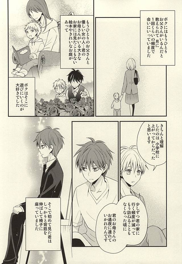 [baby merry (Hizuki Haruka)] inseparable (Kuroko no Basuke) - Page 30