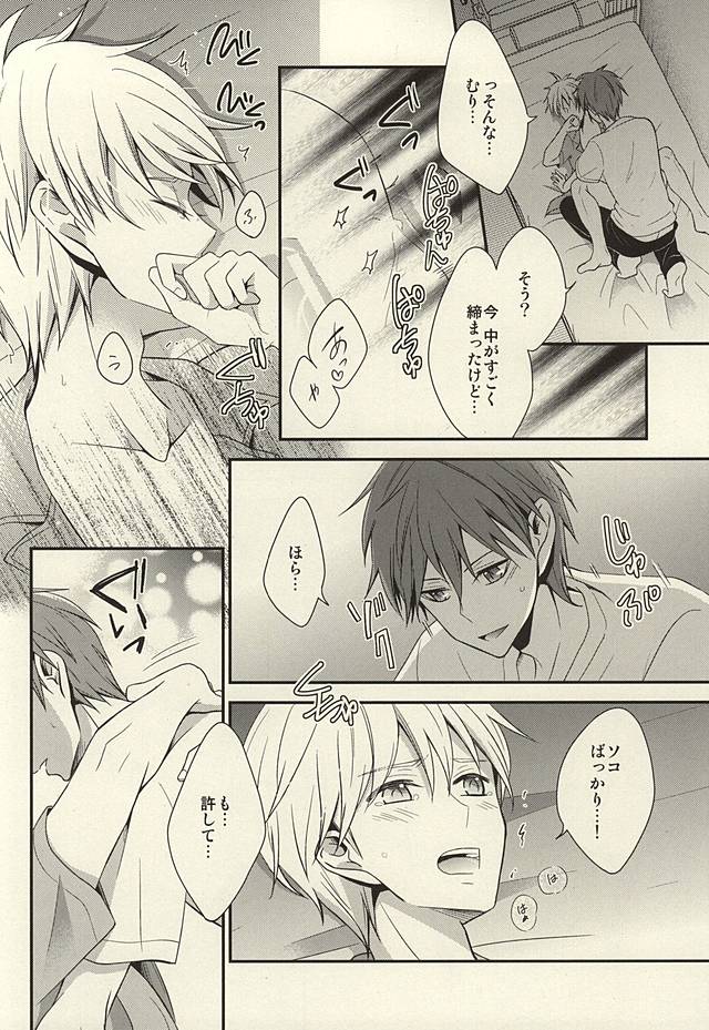 [baby merry (Hizuki Haruka)] inseparable (Kuroko no Basuke) - Page 38