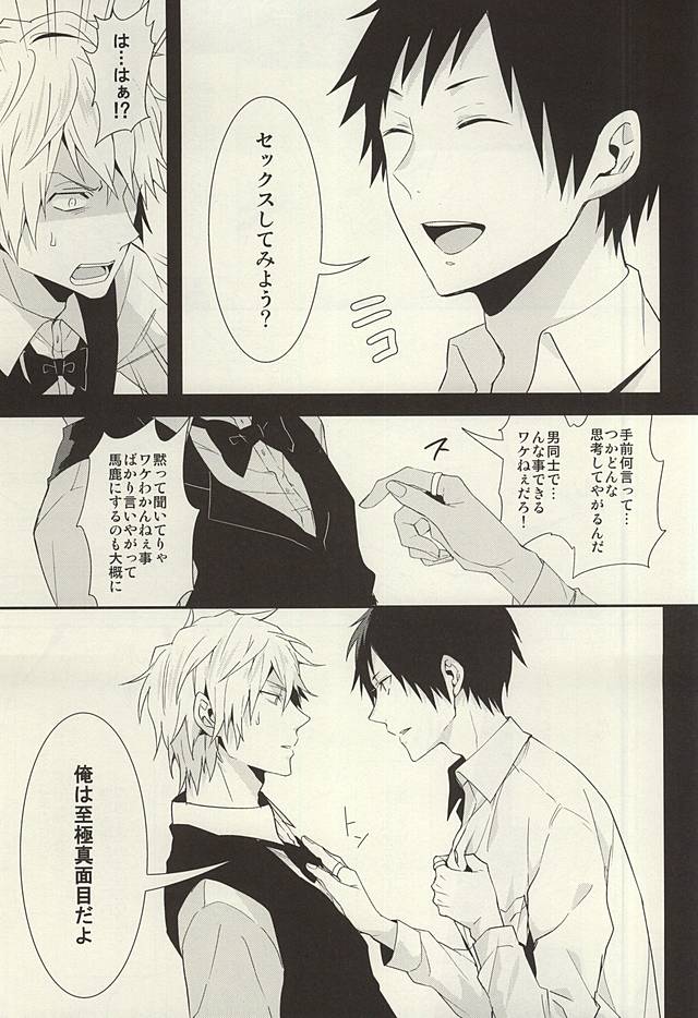 (C88) [chomBOX. (CHOMBO)] Mistress room (Durarara!!) - Page 18