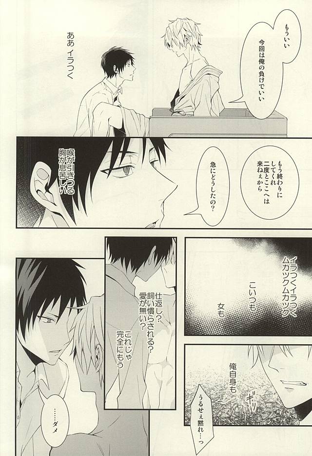 (C88) [chomBOX. (CHOMBO)] Mistress room (Durarara!!) - Page 31