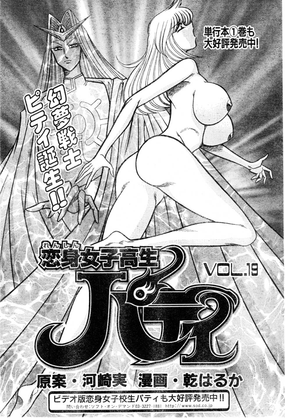 [Draft:Minoru Kawasaki Manga:Haruka Inui] Renshin schoolgirl Patti vol.19 (Misukori half theater big tits chan May 2002 issue) - Page 1