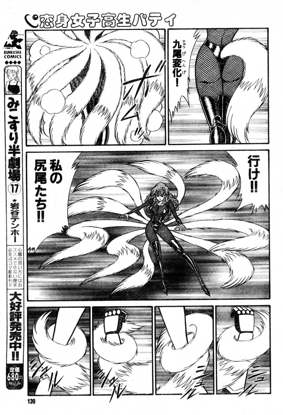 [Draft:Minoru Kawasaki Manga:Haruka Inui] Renshin schoolgirl Patti vol.19 (Misukori half theater big tits chan May 2002 issue) - Page 9