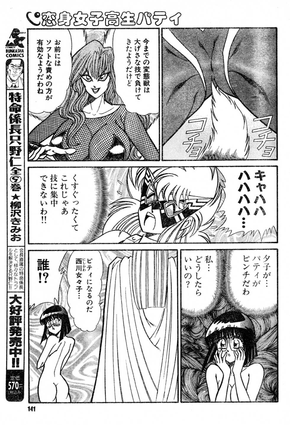 [Draft:Minoru Kawasaki Manga:Haruka Inui] Renshin schoolgirl Patti vol.19 (Misukori half theater big tits chan May 2002 issue) - Page 11