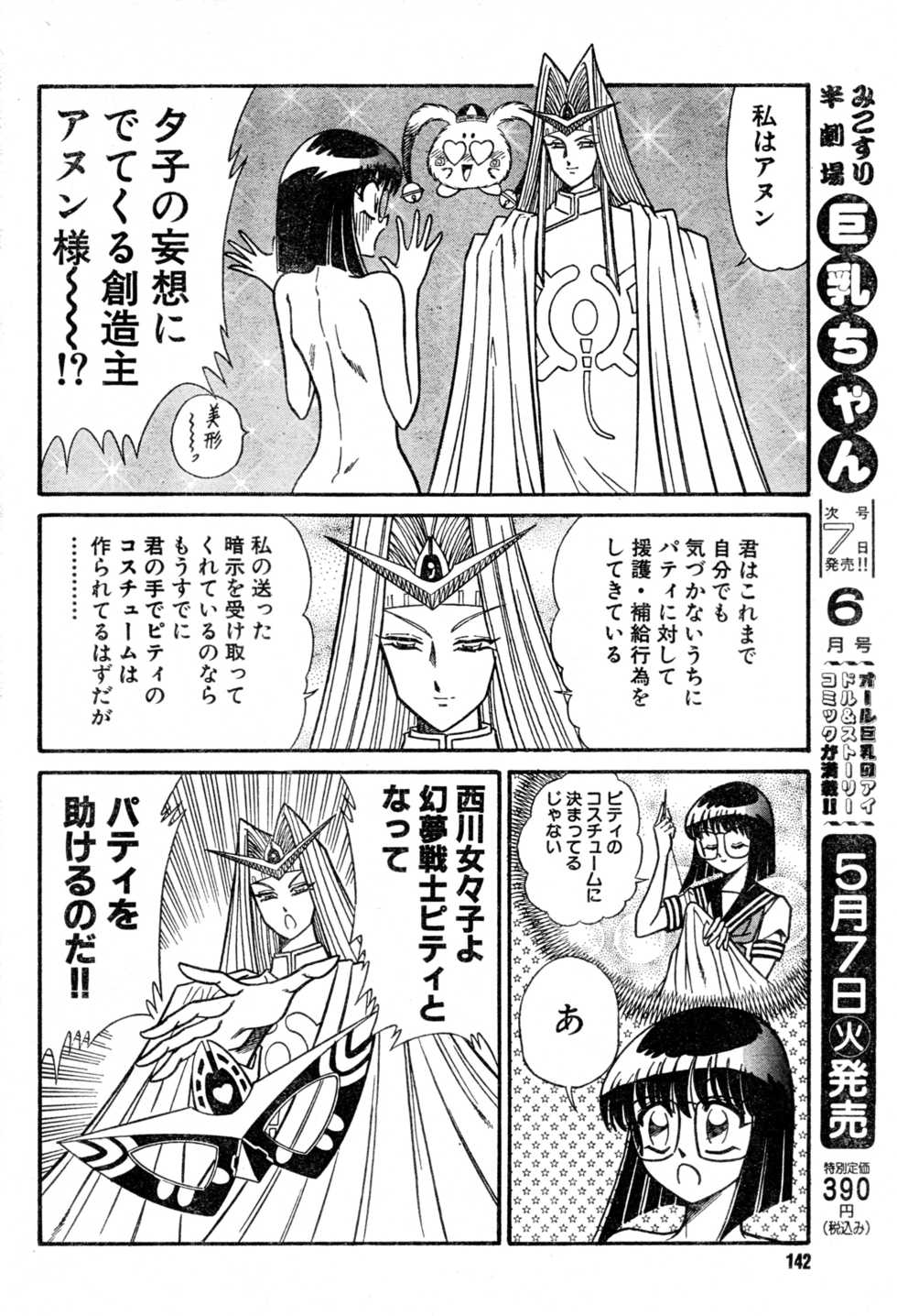 [Draft:Minoru Kawasaki Manga:Haruka Inui] Renshin schoolgirl Patti vol.19 (Misukori half theater big tits chan May 2002 issue) - Page 12