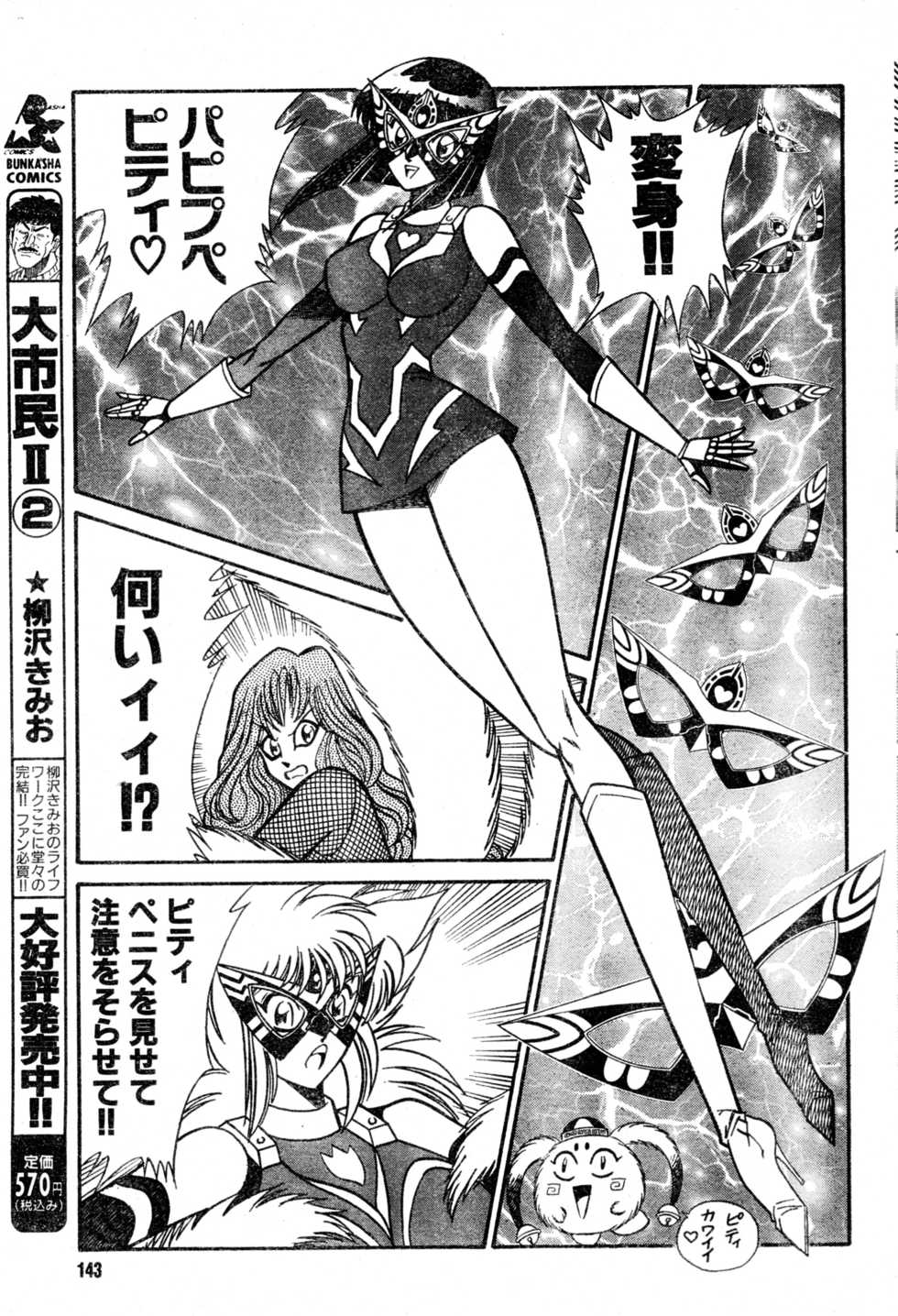 [Draft:Minoru Kawasaki Manga:Haruka Inui] Renshin schoolgirl Patti vol.19 (Misukori half theater big tits chan May 2002 issue) - Page 13