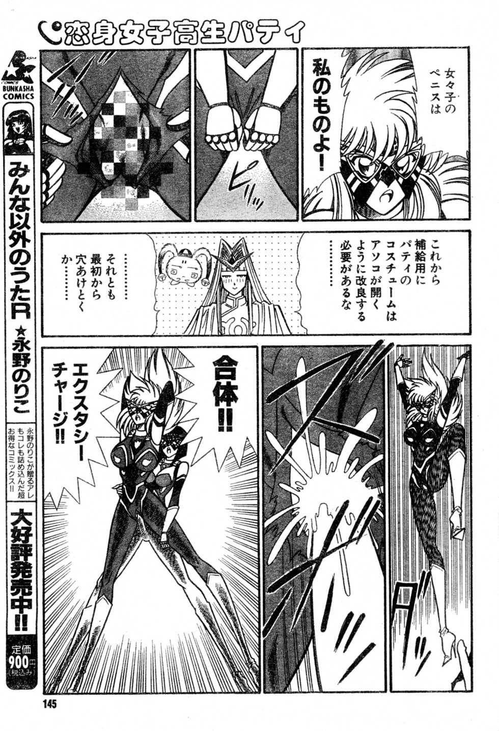 [Draft:Minoru Kawasaki Manga:Haruka Inui] Renshin schoolgirl Patti vol.19 (Misukori half theater big tits chan May 2002 issue) - Page 15