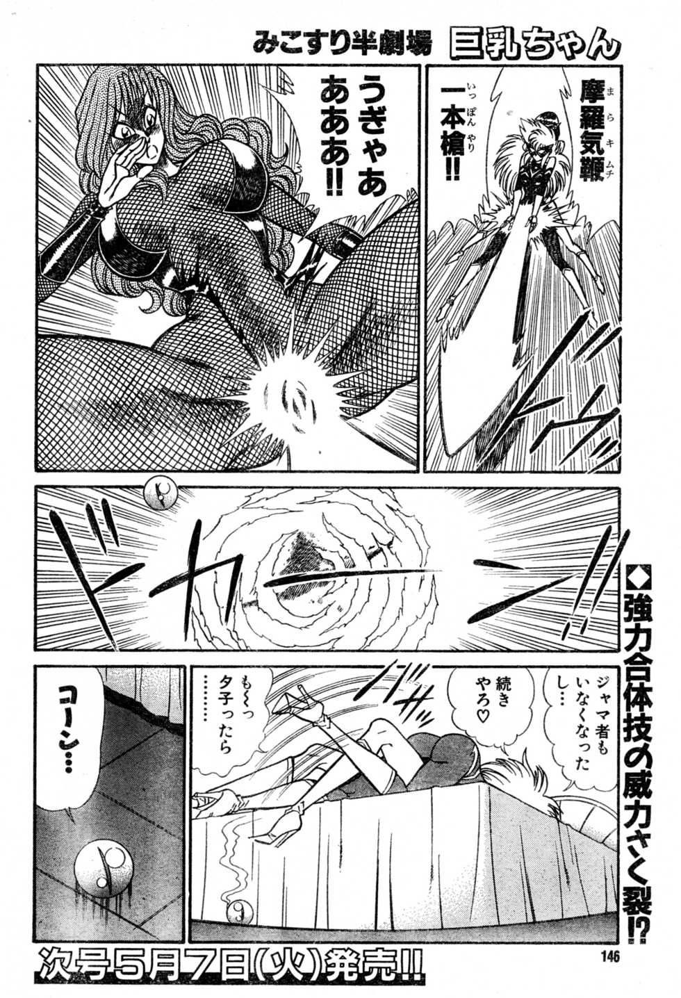 [Draft:Minoru Kawasaki Manga:Haruka Inui] Renshin schoolgirl Patti vol.19 (Misukori half theater big tits chan May 2002 issue) - Page 16